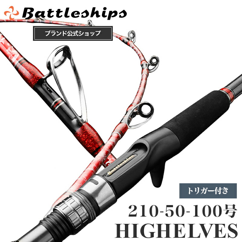 ★Battleships ★バトルシップス★ロッド　舟竿 ☆Battleships ☆バトルシップス☆ロッド 舟竿 楽天市場】【安心保証の
