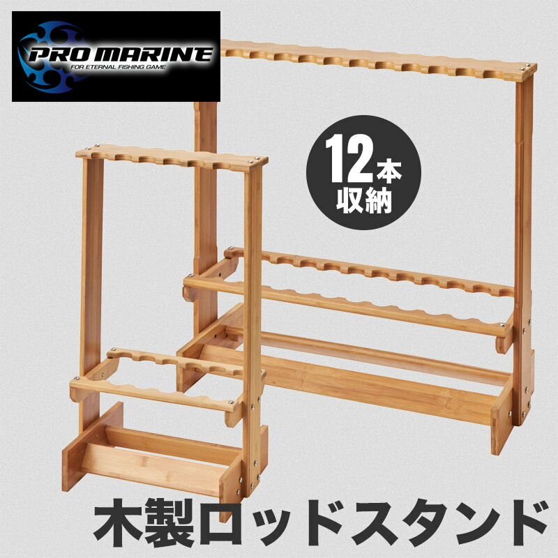 木製 ロッドスタンド 12本 竿立て 竿受け ディスプレイ コレクション 収納 釣竿スタンド 木製ラック 釣具収納 天然木 竿収納ラック 釣具整理 釣具収納用品 釣り用品 海釣り 淡水 インテリアラック 竿ホルダー 収納棚 フィッシングラック 釣具小物整理 ウッドスタンド 人気|バトルシップス 店