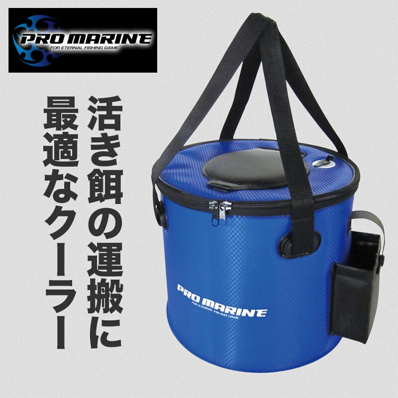 活き餌 運搬 クーラー 釣り 道具 釣り具 釣具 フィッシング 海釣り 磯釣り 堤防 船 携帯 持ち運び コンパクト 丈夫 EVA素材 軽量 餌 餌入れ 活かし 魚 釣り用品 活魚 保冷 断熱 蓋付き 道具入れ ショルダー ベルト 丸型 青 活かしバケツ 鮮度維持 釣り用具 人気 おすすめ