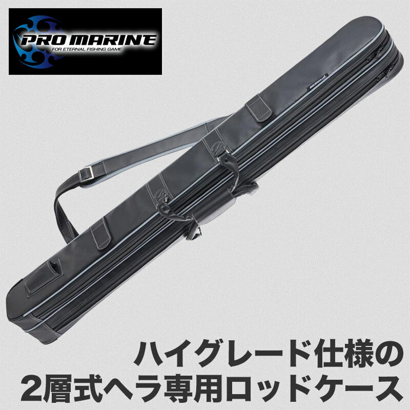 ロッドケース 竿入れ へら 専用 2層 式 ハイグレード 釣り 道具 釣り具 釣具 フィッシング 海釣り 磯釣り 堤防 船 携帯 持ち運び 丈夫 竿保護 収納 ケース 整理 複数竿 大容量 肩ベルト ショルダー 釣り用品 遠征 竿バッグ 人気 おすすめ 釣道具｜バトルシップス 店