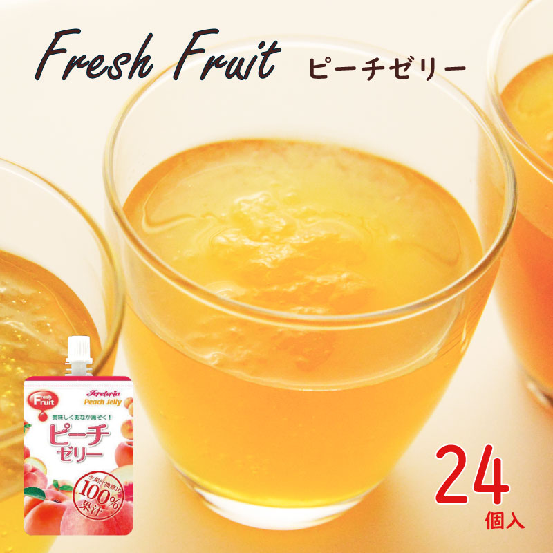 楽天市場 国内製造 ゼリー飲料フレッシュフルーツ180gピーチゼリー 24袋入 おやつ お菓子 フルーツ ゼリー ジュース ダイエット 健康 セイウ オンラインショップ