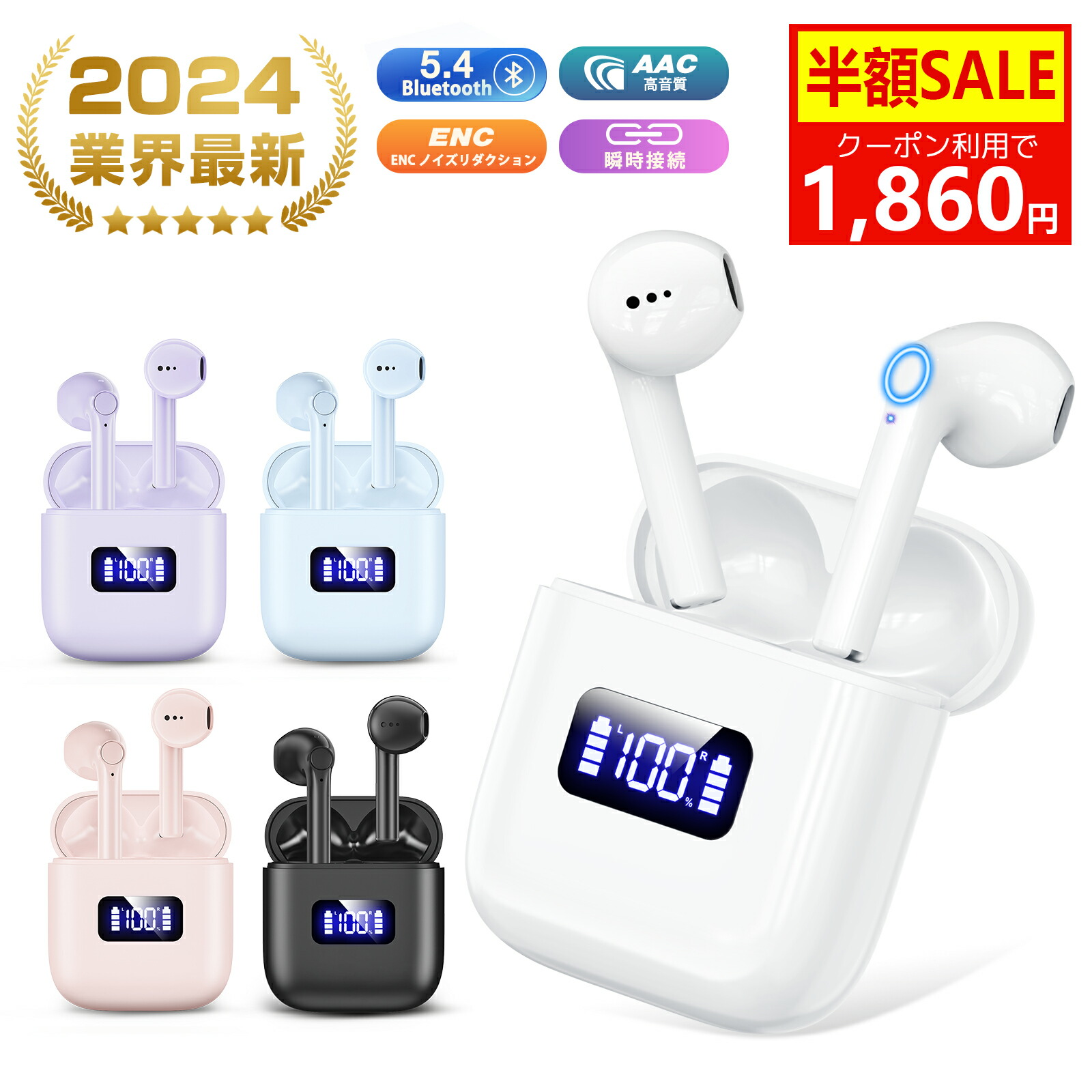 楽天市場】【楽天1位】＼87%OFF☆P5倍で2,134円！スーパーSALE／ワイヤレスイヤホン Bluetooth5.4 2024最新型  LCD残量表示 EDR搭載ノイズキャンセリング 自動ペアリング ブルートゥースイヤホン 重低音 軽量 IPX7防水 36H連続再生  Type‐C急速充電 AAC対応 iPhone/Android ...