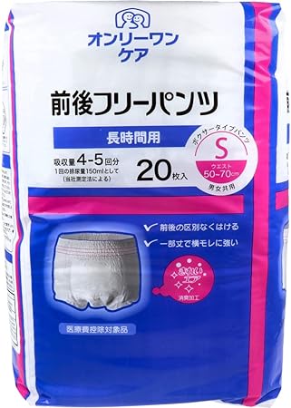 大人用紙おむつ オンリーワンケア 前後フリーパンツ 長時間用 男女共用 Sサイズ 20枚入り X6パック 医療費控除対象品