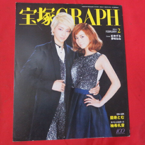 楽天市場】宝塚GRAPH1999年4月号 宝塚グラフ○香寿たつき/絵麻緒 楽天市場】宝塚GRAPH1999年4月号 宝塚グラフ○香寿たつき/絵麻緒