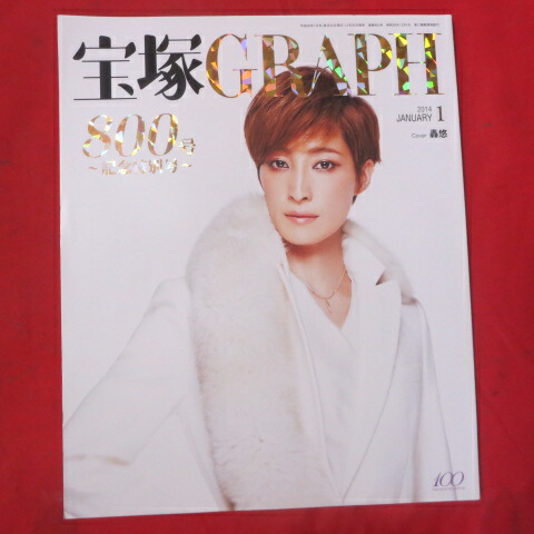 楽天市場】宝塚GRAPH1999年4月号 宝塚グラフ○香寿たつき/絵麻緒 楽天市場】宝塚GRAPH1999年4月号 宝塚グラフ○香寿たつき/絵麻緒