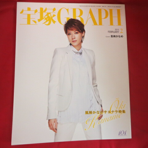楽天市場】TAKARAZUKA REVUE 歌劇2005年2月号○檀れい表紙【中古