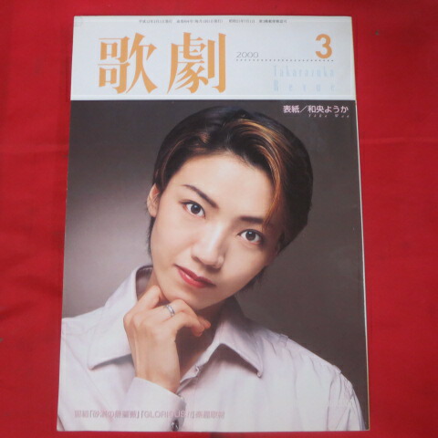 楽天市場】TAKARAZUKA REVUE 歌劇2005年2月号○檀れい表紙【中古