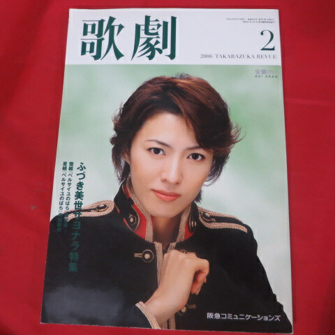 楽天市場】TAKARAZUKA REVUE 歌劇2005年2月号○檀れい表紙【中古