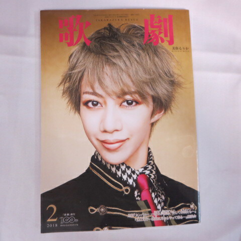 楽天市場】TAKARAZUKA REVUE 歌劇2005年2月号○檀れい表紙【中古