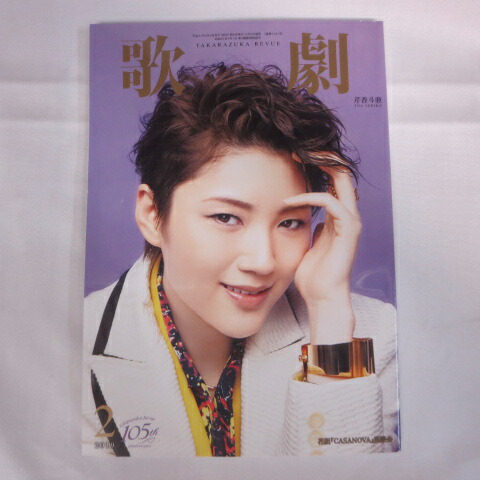 楽天市場】TAKARAZUKA REVUE 歌劇2005年2月号○檀れい表紙【中古