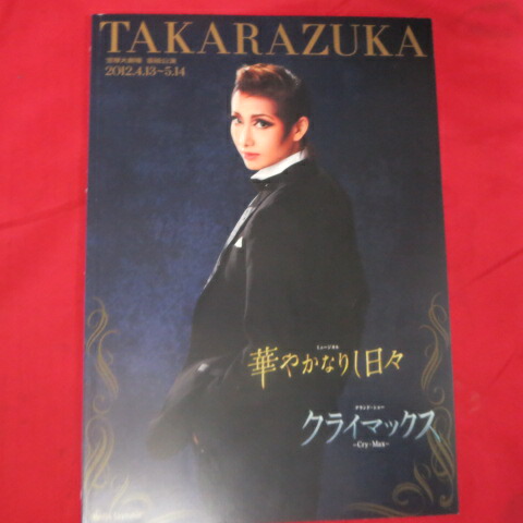 楽天市場】【宝塚歌劇】 大空祐飛 退団記念 「Cool！！」 【中古