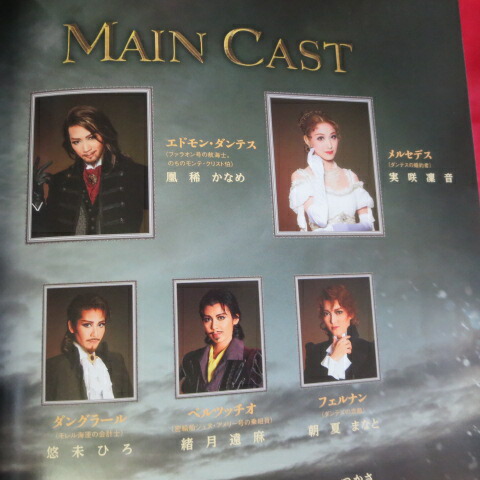 楽天市場 宙組公演 モンテ クリスト伯 13年宝塚大劇場 凰稀かなめ 中古 せいわ楽天市場店