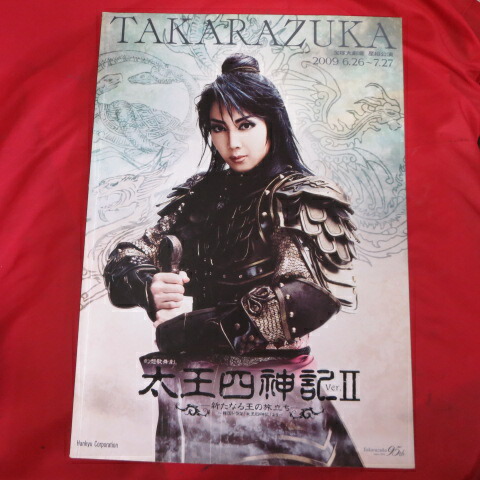 専用出品 宝塚大劇場 太王四神記 Ver.Ⅱ-新たなる王の旅立ち- DVD 専用