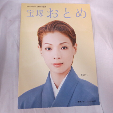 宝塚歌劇団 朝海ひかる「ザ・ラストデイ」 DVD 41av7yJpJeL.jpg