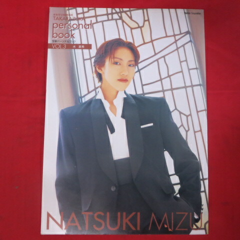 楽天市場】【宝塚歌劇】 水夏希 退団記念 「My Precious Days」 【中古