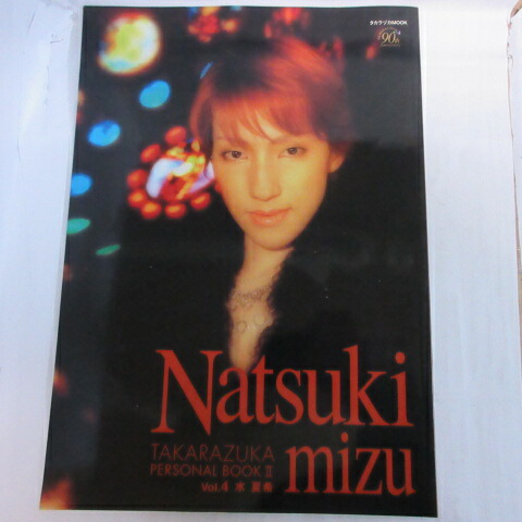 楽天市場】【宝塚歌劇】 水夏希 退団記念 「My Precious Days」 【中古