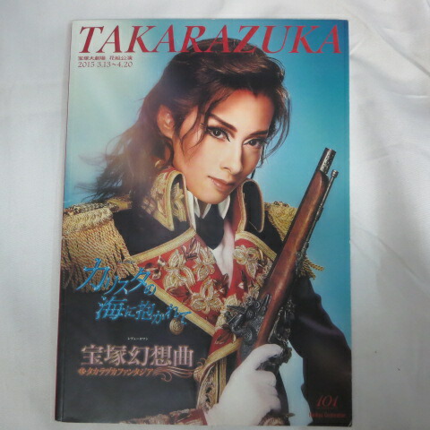 楽天市場】【宝塚歌劇】 明日海りお ザ・ラストデイ 【中古