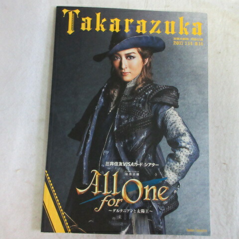 楽天市場】【宝塚歌劇】 All for One 〜ダルタニアンと太陽王〜 【中古
