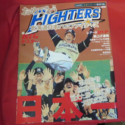 楽天市場 おめでとう北海道日本ハムファイターズ 日本シリーズ16 中古 せいわ楽天市場店