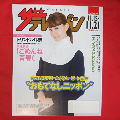 楽天市場】美品 テレビランド 1979年 3月号 徳間書店【中古
