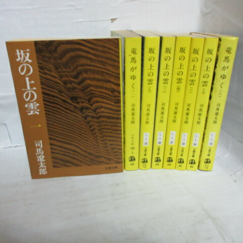 楽天市場】【中古】【全巻セット】坂の上の雲 文庫小説 全8巻