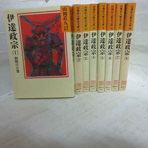 楽天市場】『小説太平洋戦争』文庫本 全9巻 山岡荘八○講談社文庫