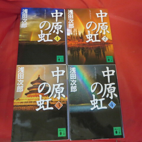 楽天市場】北方謙三 『三国志』文庫本 全13巻○ハルキ文庫【中古