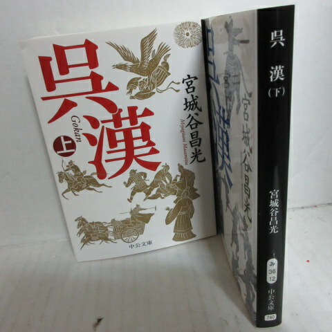 【中古】 出雲の鷹 下/文藝春秋/南条範夫 中古】 出雲の鷹 上/文藝春秋/南条範夫 中古】 出雲の鷹 上