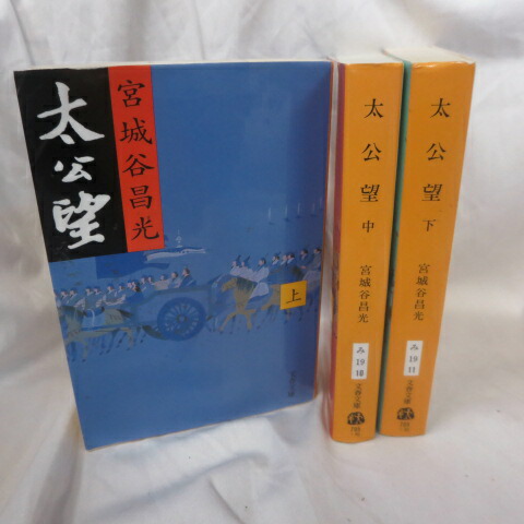楽天市場】南條範夫 「出雲の鷹」文庫本 上下巻 文春文庫○山中