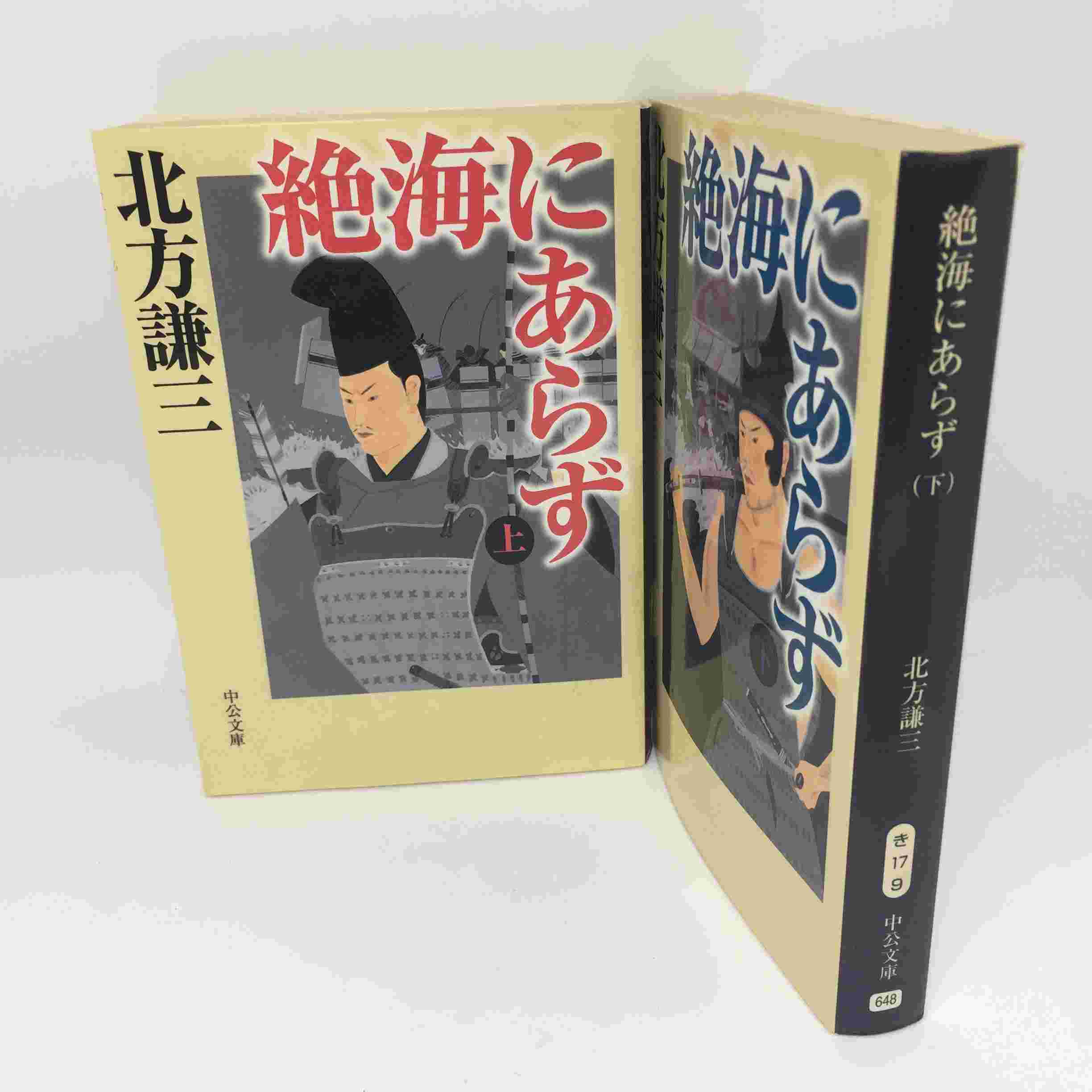 楽天市場】北方謙三 『水滸伝』文庫本 全19巻○集英社文庫文庫