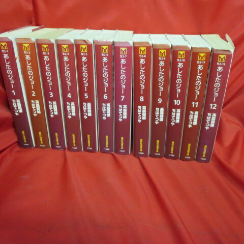 【古本】あしたのジョー 全巻セット 全２０巻 ちばてつや コミック全巻セット・まとめ買い】あしたのジョー(完全復刻版
