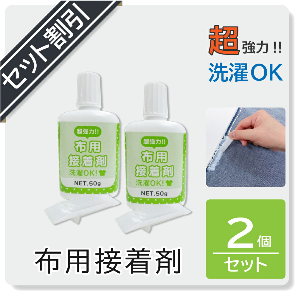 楽天市場】布用接着剤 50g ヘラ付き 1個 超強力 洗濯可能 日本製