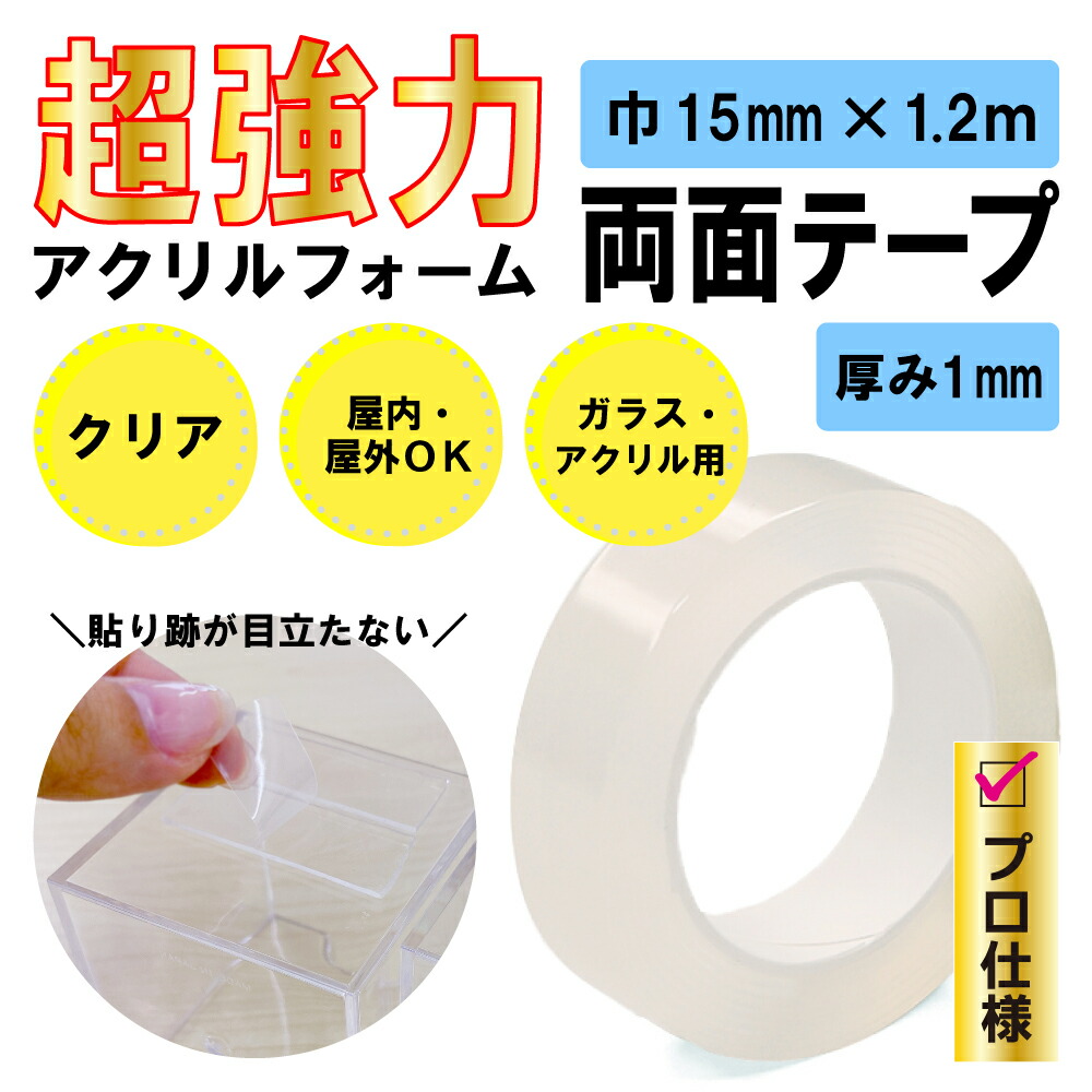 楽天市場】強力両面テープ マルチタイプ業務用 20mm幅×50m巻 30コ入 : 清和shop楽天市場店