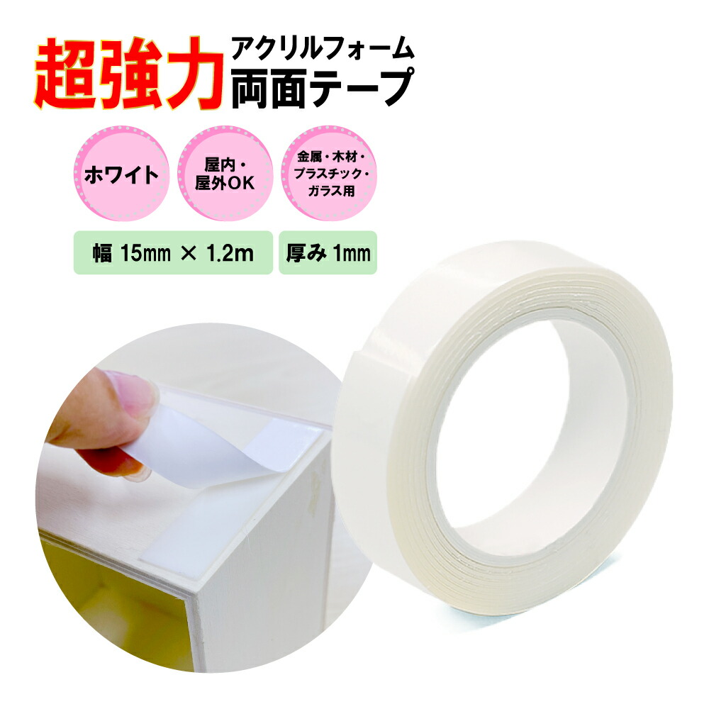 楽天市場】【クリックポスト対応】超強力 アクリルフォーム 両面