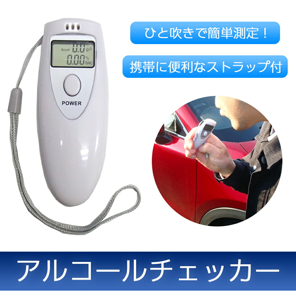 アルコールチェッカー 小型軽量タイプ 10個セット|清和shop店