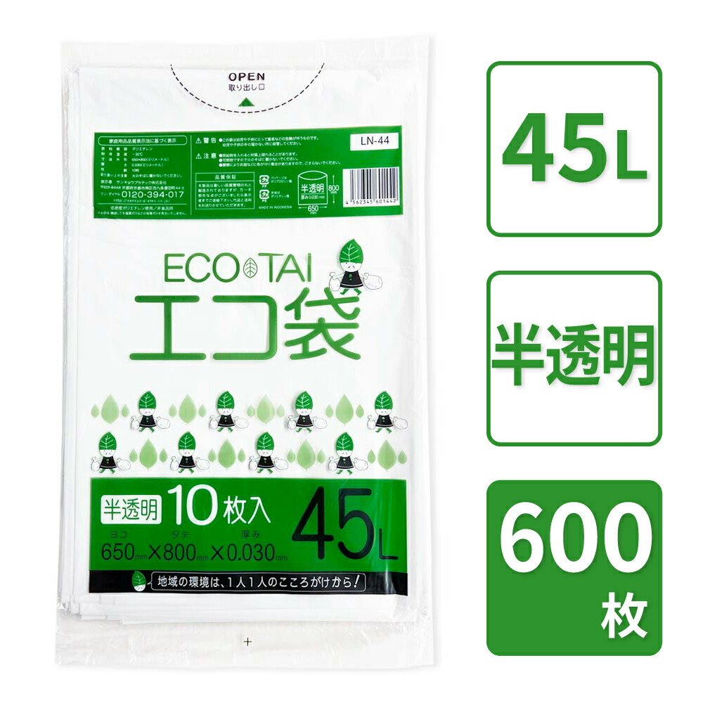 ゴミ袋(45L半透明(乳白色))60冊(600枚入)|清和shop店