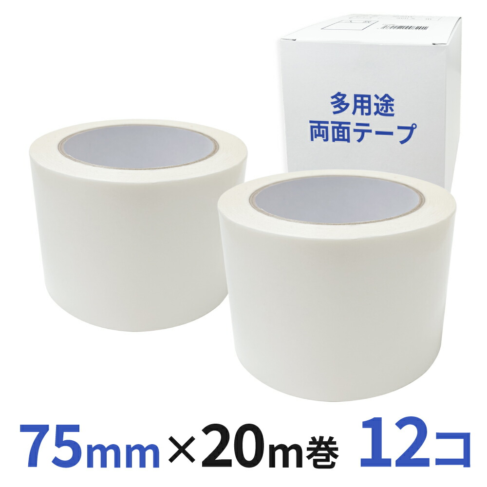 多役立つこと 両面磁気テープ 御役目用75粍幅×20m巻 12コ入