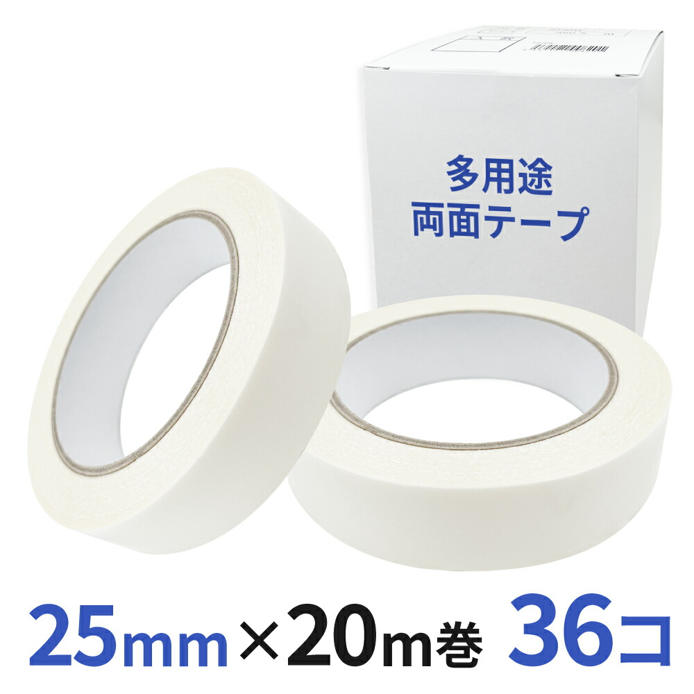 多役立つこと 両面磁気テープ 御勤め用25粍幅×20m巻 36コ入