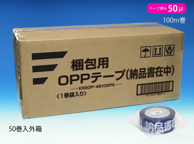 12144円 最大97％オフ！ 梱包用 OPPテープ 納品書在中 48mm幅×100m巻 50μ 50巻 1ケース