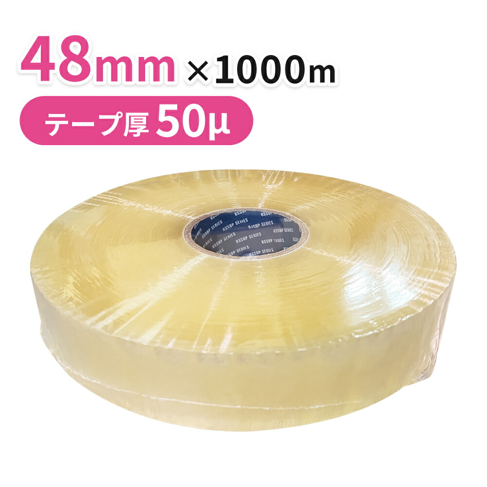 楽天市場】【週間ランキング1位受賞】梱包用 OPPテープ 透明 中厚 48mm 
