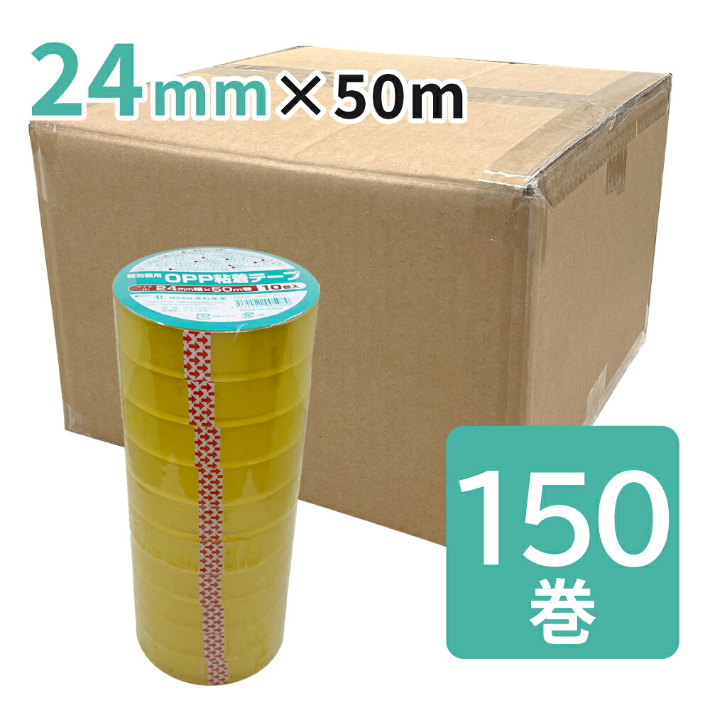 軽包装用OPP粘着テープ 24mm幅×50m巻　150巻 (1ケース) 8,378円