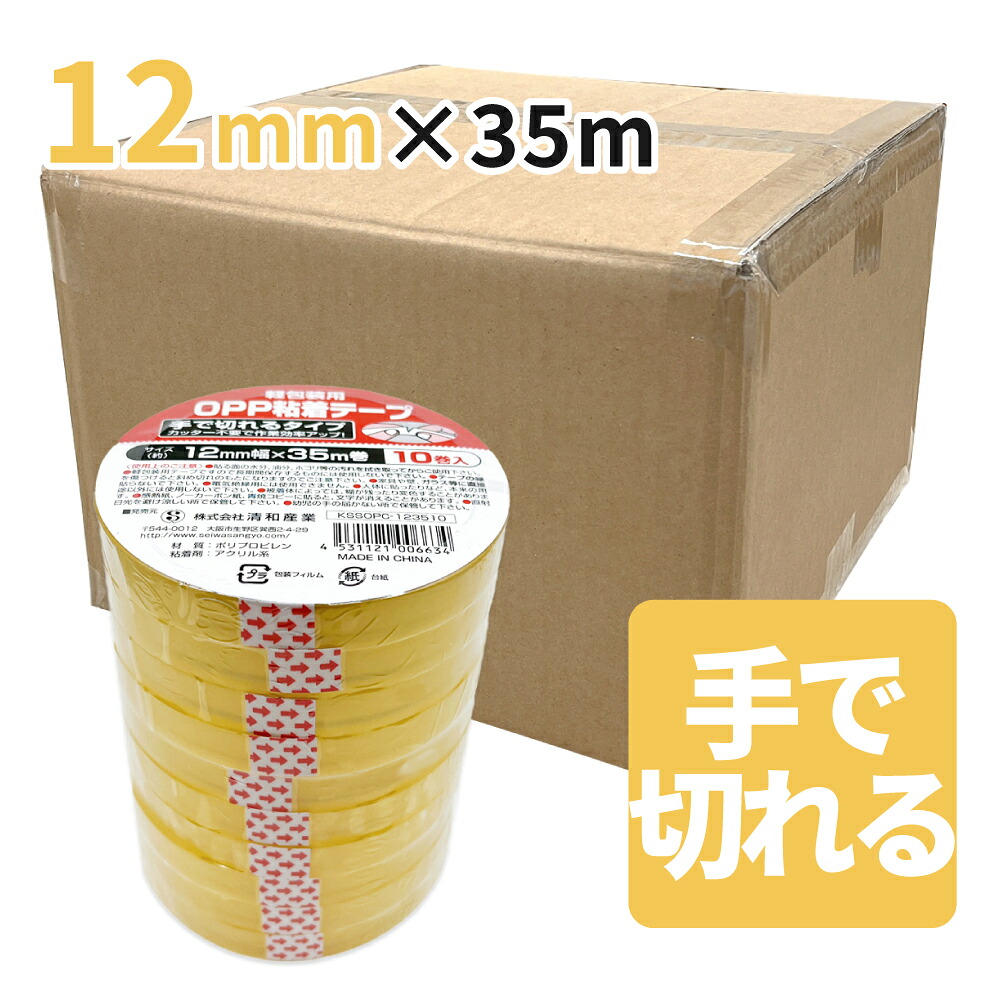 軽包装用OPP粘着テープ 手で切れるタイプ 12mm幅×35m巻　300巻 (1ケース)