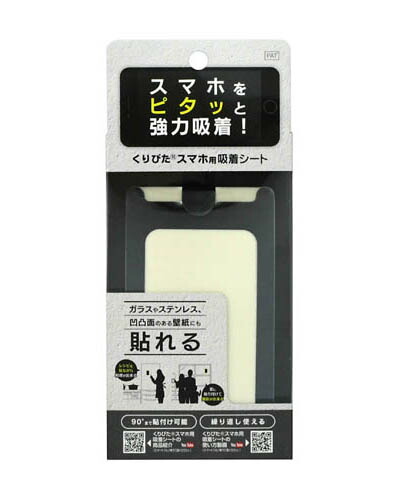 楽天市場】【送料無料】くりぴたスマホ用吸着シート（黒） : 清和shop