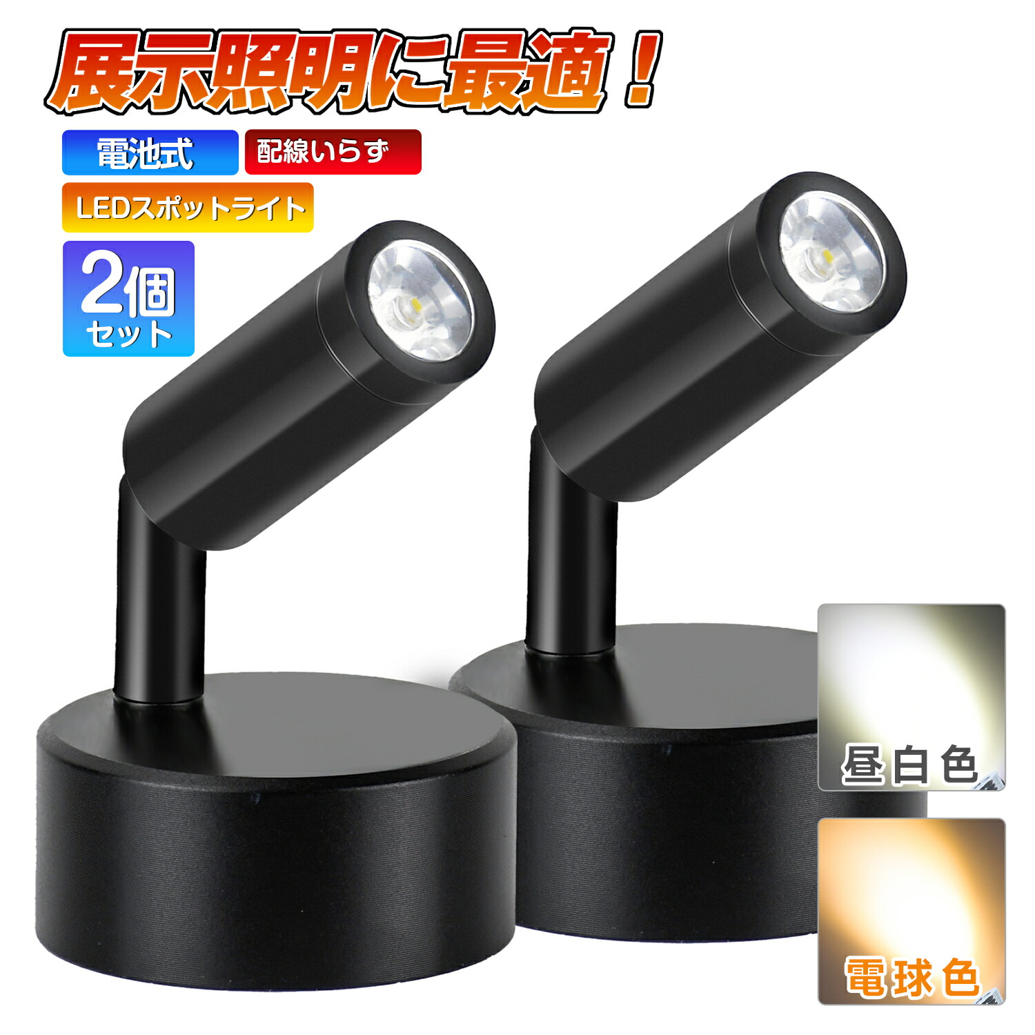 楽天市場】＼楽天スーパーセール 3/4-3/11限定！ 半額商品／配線いらず