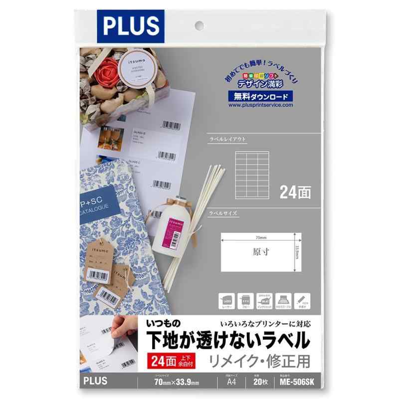 プラス ラベル いつもの下地が透けないラベル 修正 A4 3×8片 24面 100枚 45-042 parent
