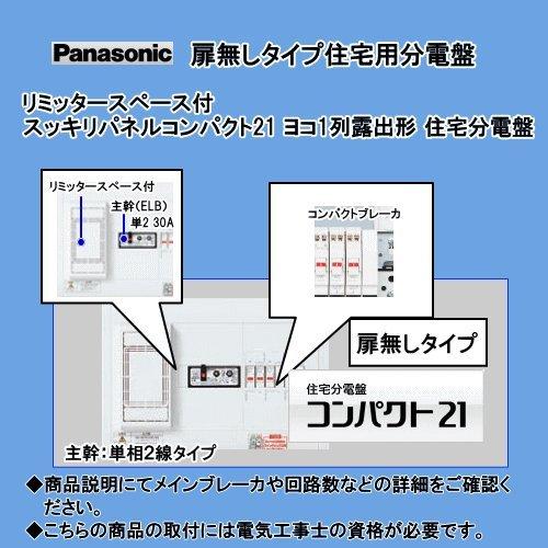 パナソニック 住宅用分電盤 露出形 BQWB32324