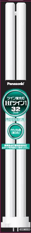 パナソニック ツイン蛍光灯(蛍光ランプ) Hfツイン1 32形 ナチュラル色 【10本入り】 FHP32ENF3｜SEIYUショップ