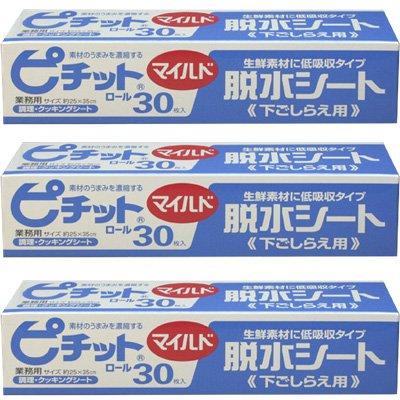 脱水シート ピチット【マイルド 低吸収】30R(枚)[3本セット]ロールタイプ[水切シート]