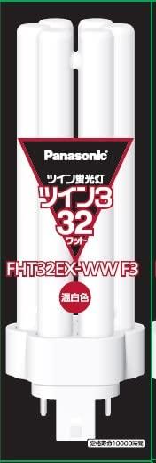 パナソニック ツイン蛍光灯(蛍光ランプ) ツイン3 32形 温白色 【10個入り】 FHT32EX-WWF3|SEIYUショップ
