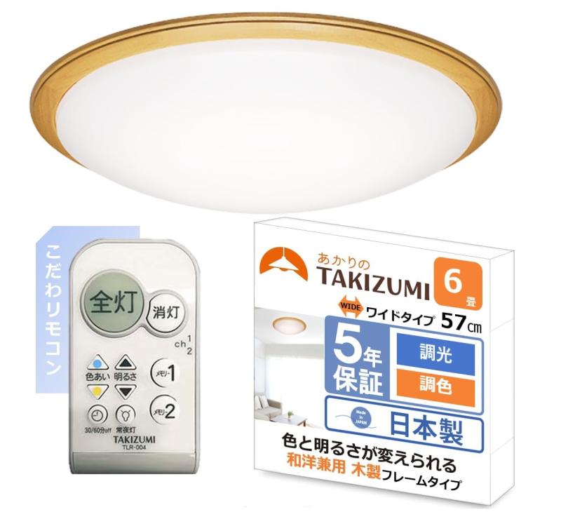 タキズミ(Takizumi)【日本製・ワイドサイズ・こだわリモコン】LED シーリングライト 500円玉サイズボタンと充実機能のリモコン 省エネ 調光調色 工事不要 簡単取付